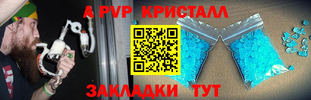 Alpha-PVP кристаллы  наркошоп  Балабаново  A-PVP СК  Вход с VPN  А ПВП 