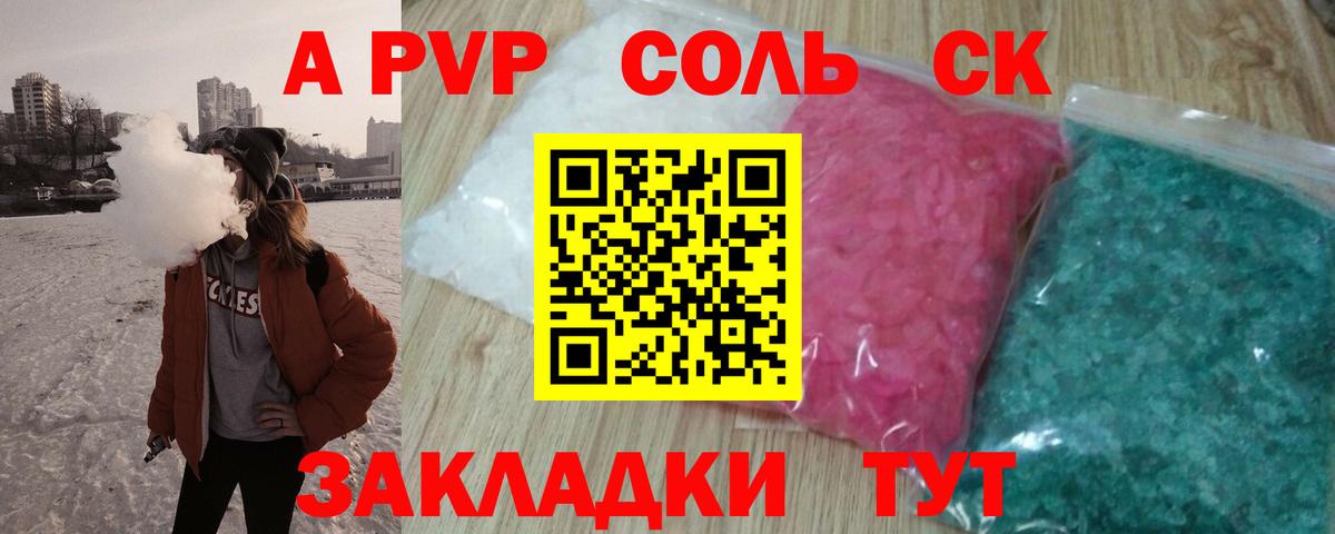 A-PVP Соль Балабаново