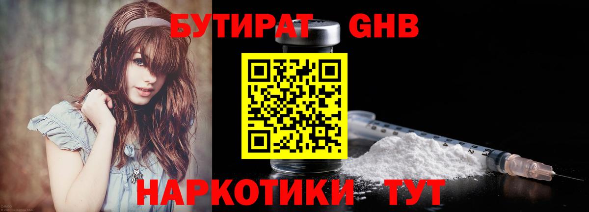 Бутират бутандиол Балабаново