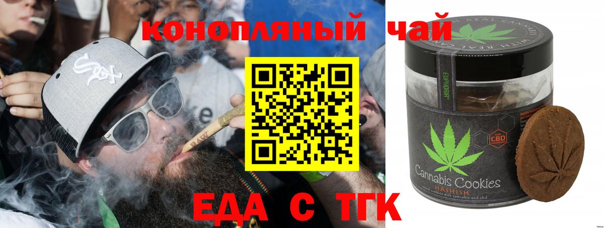 Печенье с ТГК конопля  Вход с VPN  Балабаново 