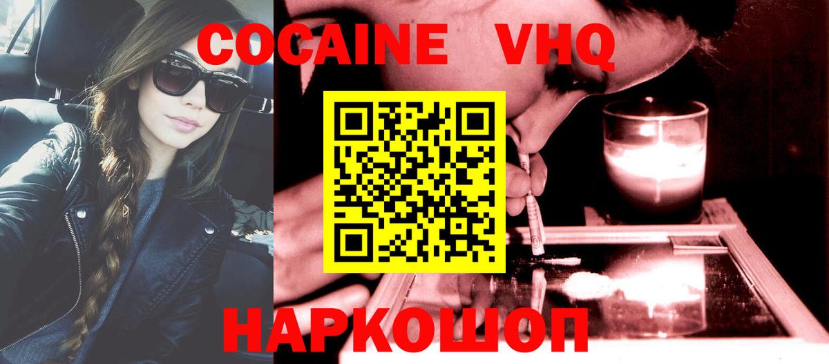 Кокаин Эквадор  КОКАИН Fish Scale  Cocaine  Вход с VPN  Балабаново 