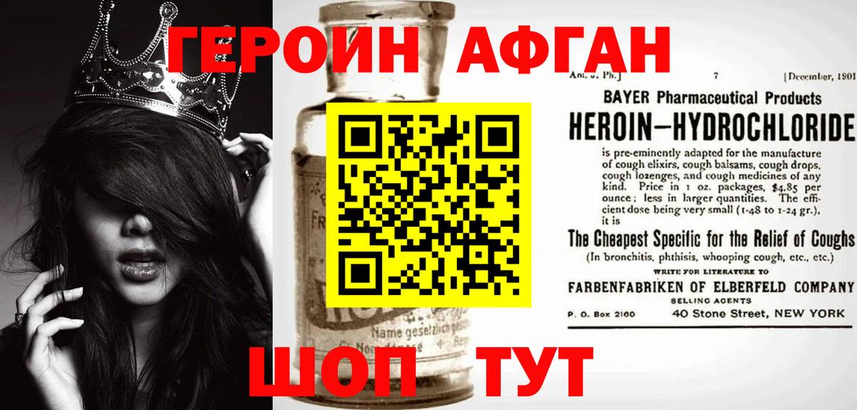 Балабаново  ГЕРОИН Афган  ГЕРОИН  Вход с VPN 
