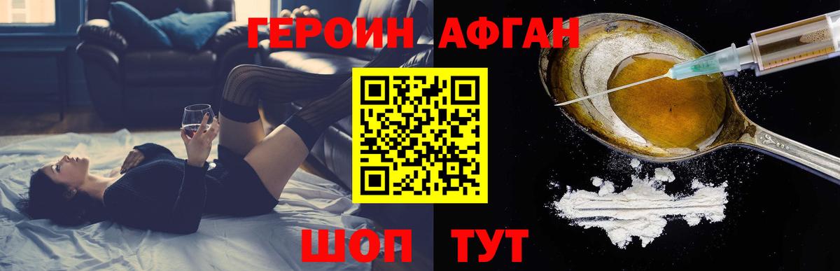 ГЕРОИН хмурый Балабаново