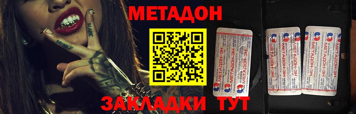 Метадон кристалл Балабаново