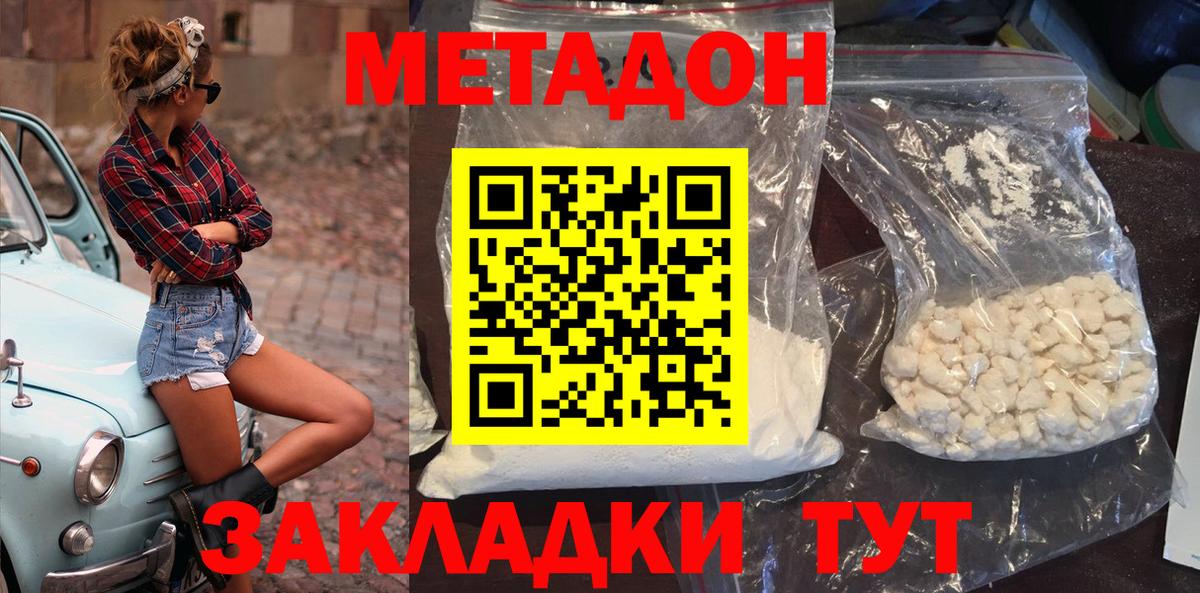 Метадон methadone  МЕГА   Балабаново  МЕТАДОН белоснежный  Вход с VPN 