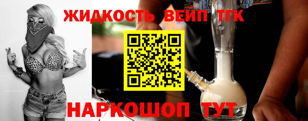 Дистиллят ТГК вейп с тгк Балабаново